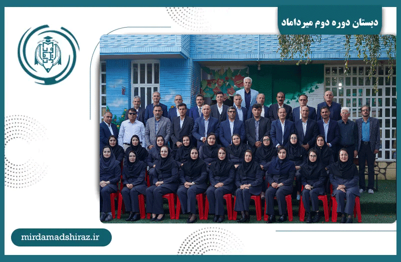 گردهمایی همکاران مجتمع آموزشی و فرهنگی میرداماد به مناسبت هفته بزرگداشت مقام معلم
