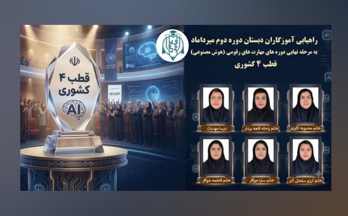 پذیرفته شدگان نهایی بوت کمپ حضوری هوش مصنوعی